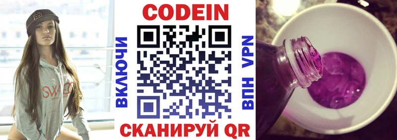 Codein Purple Drank  Томилино 